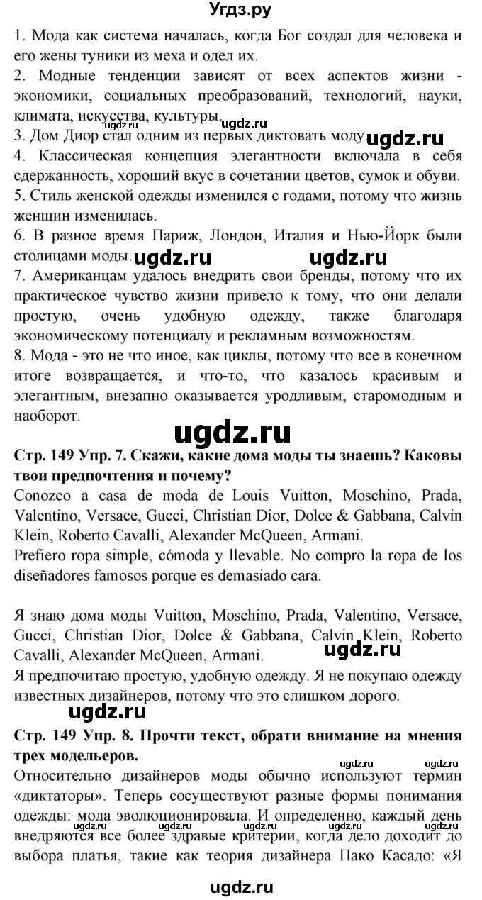 ГДЗ (Решебник) по испанскому языку 9 класс Гриневич Е.К. / страница номер / 149(продолжение 2)