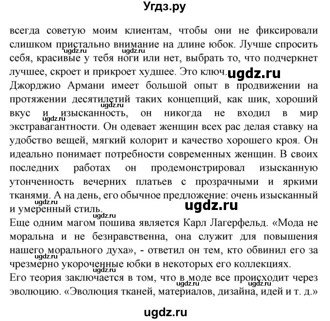 ГДЗ (Решебник) по испанскому языку 9 класс Гриневич Е.К. / страница номер / 149(продолжение 3)