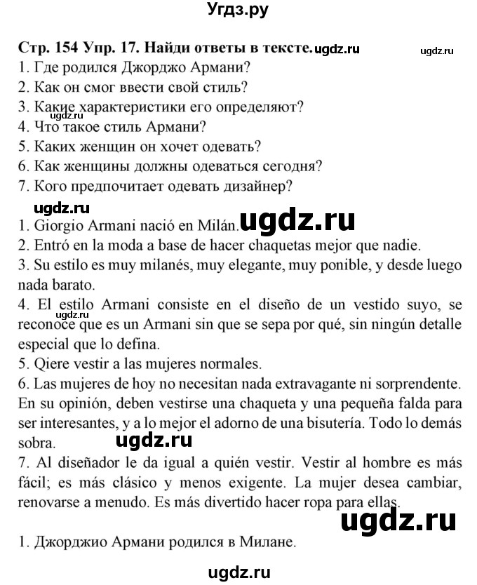 ГДЗ (Решебник) по испанскому языку 9 класс Гриневич Е.К. / страница номер / 154