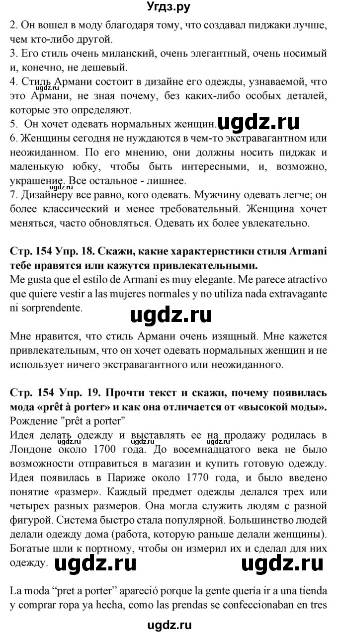 ГДЗ (Решебник) по испанскому языку 9 класс Гриневич Е.К. / страница номер / 154(продолжение 2)