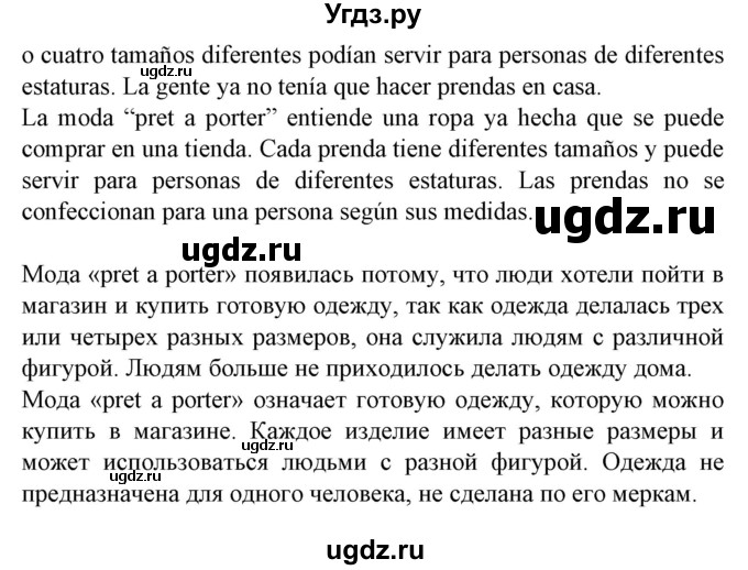 ГДЗ (Решебник) по испанскому языку 9 класс Гриневич Е.К. / страница номер / 154(продолжение 3)