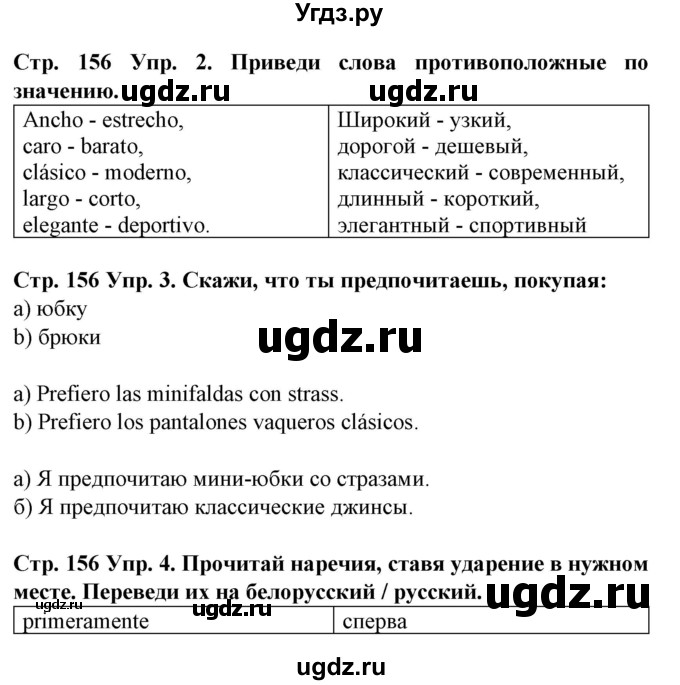 ГДЗ (Решебник) по испанскому языку 9 класс Гриневич Е.К. / страница номер / 156