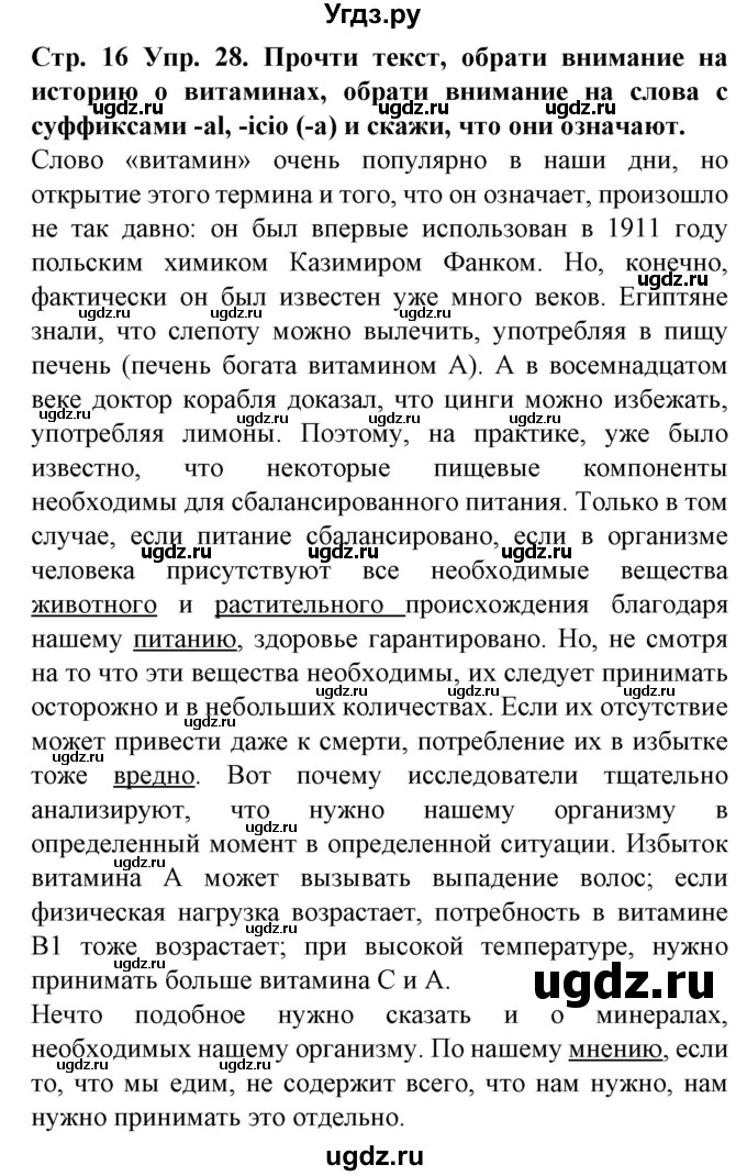 ГДЗ (Решебник) по испанскому языку 9 класс Гриневич Е.К. / страница номер / 16