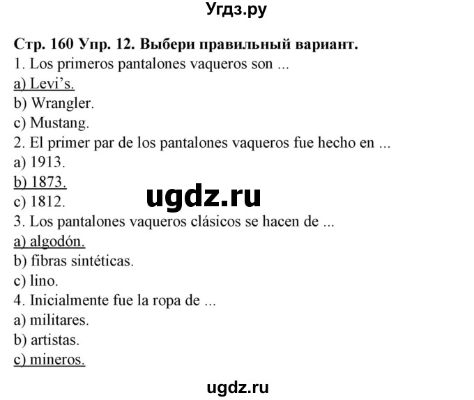 ГДЗ (Решебник) по испанскому языку 9 класс Гриневич Е.К. / страница номер / 160