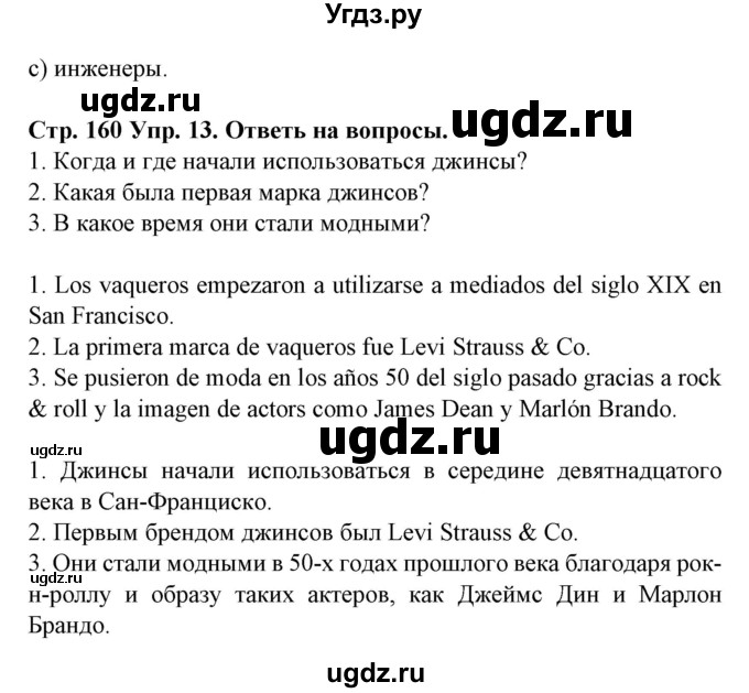 ГДЗ (Решебник) по испанскому языку 9 класс Гриневич Е.К. / страница номер / 160(продолжение 3)