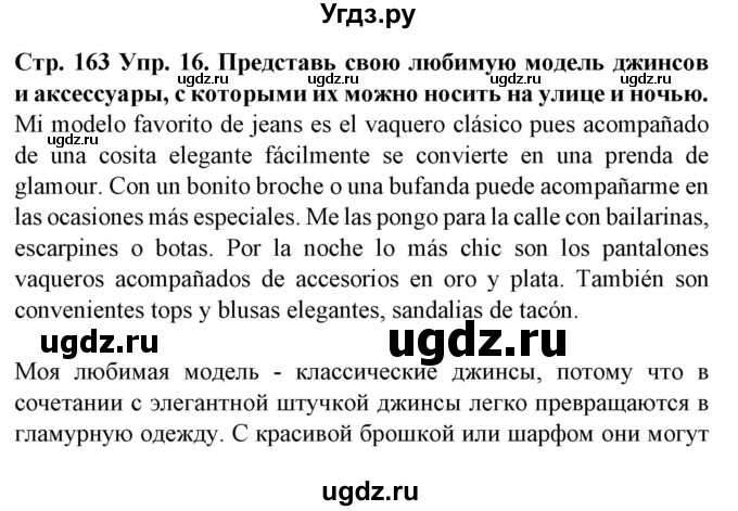 ГДЗ (Решебник) по испанскому языку 9 класс Гриневич Е.К. / страница номер / 163-164