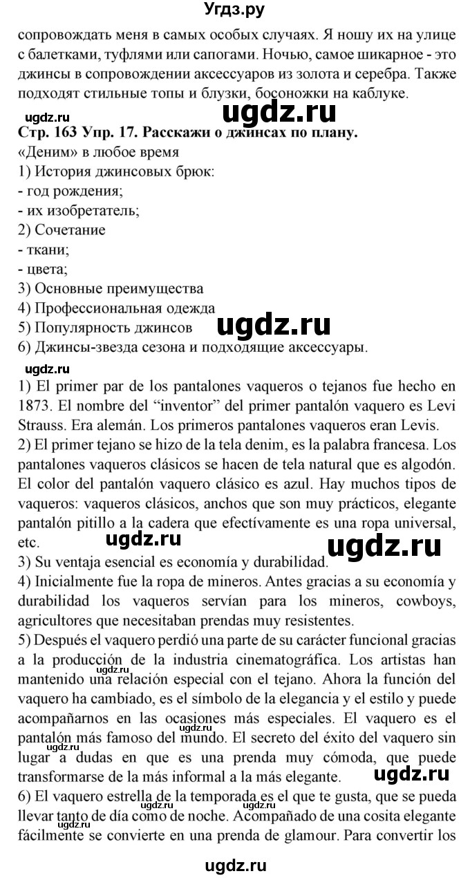 ГДЗ (Решебник) по испанскому языку 9 класс Гриневич Е.К. / страница номер / 163-164(продолжение 2)