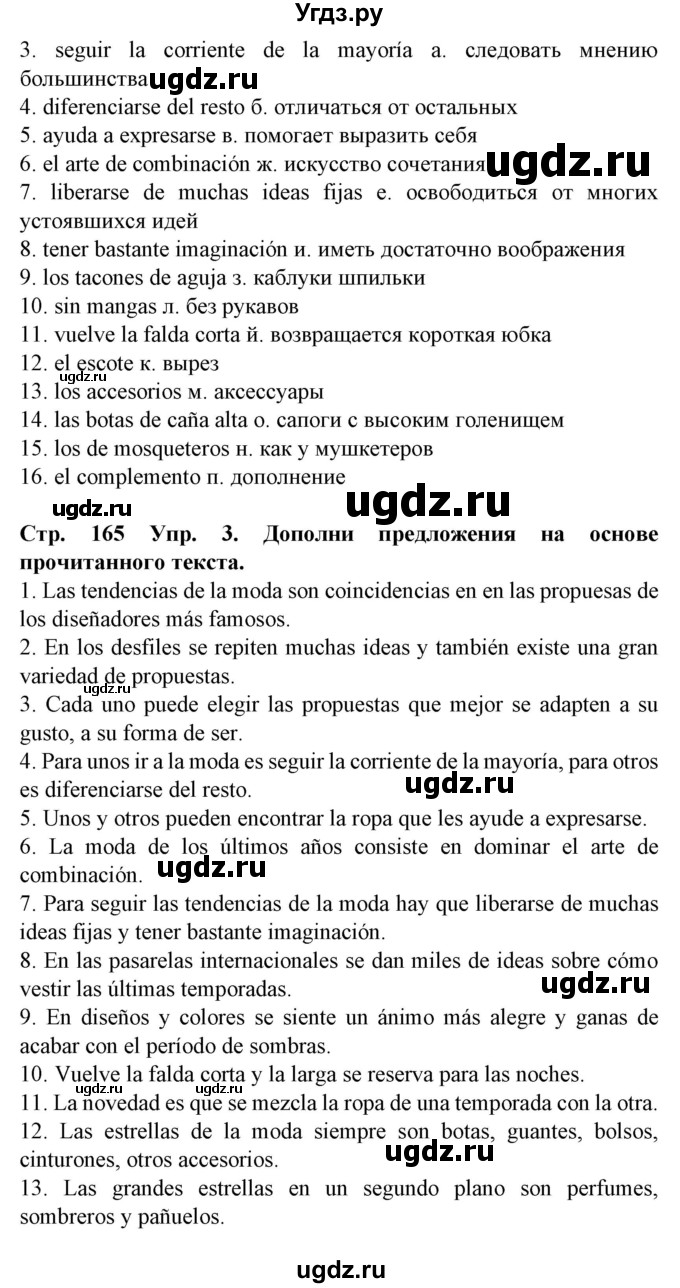 ГДЗ (Решебник) по испанскому языку 9 класс Гриневич Е.К. / страница номер / 165(продолжение 2)