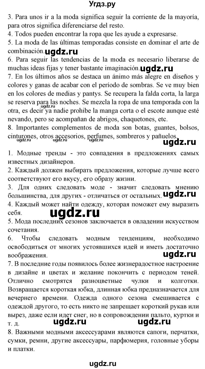 ГДЗ (Решебник) по испанскому языку 9 класс Гриневич Е.К. / страница номер / 166(продолжение 2)
