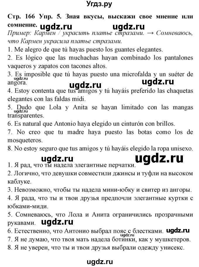 ГДЗ (Решебник) по испанскому языку 9 класс Гриневич Е.К. / страница номер / 166(продолжение 3)