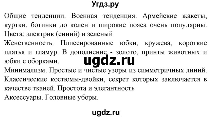 ГДЗ (Решебник) по испанскому языку 9 класс Гриневич Е.К. / страница номер / 167(продолжение 3)