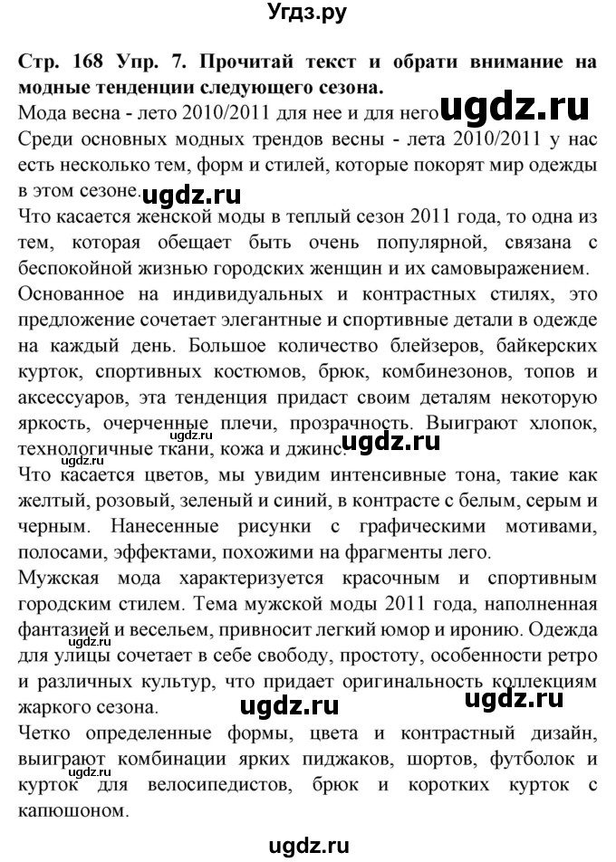 ГДЗ (Решебник) по испанскому языку 9 класс Гриневич Е.К. / страница номер / 168-196