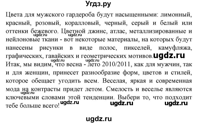 ГДЗ (Решебник) по испанскому языку 9 класс Гриневич Е.К. / страница номер / 168-196(продолжение 2)