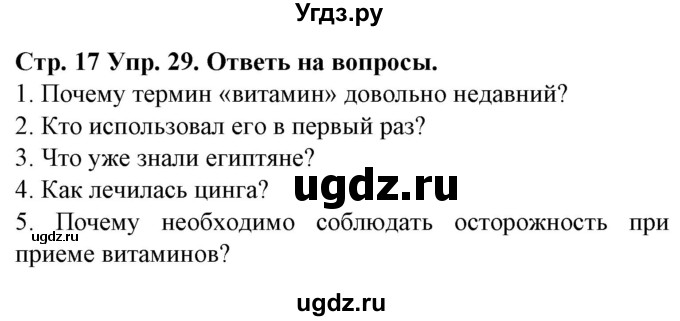 ГДЗ (Решебник) по испанскому языку 9 класс Гриневич Е.К. / страница номер / 17