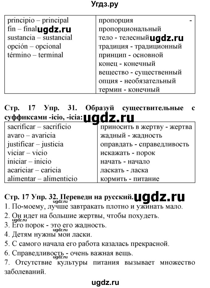 ГДЗ (Решебник) по испанскому языку 9 класс Гриневич Е.К. / страница номер / 17(продолжение 3)