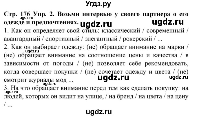 ГДЗ (Решебник) по испанскому языку 9 класс Гриневич Е.К. / страница номер / 176