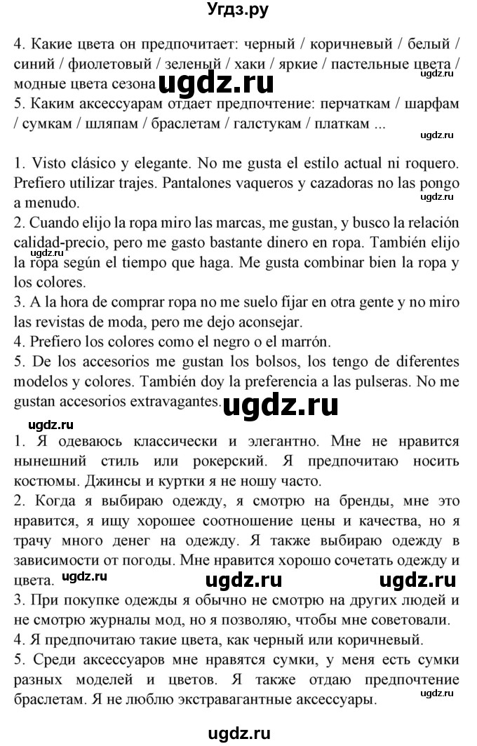 ГДЗ (Решебник) по испанскому языку 9 класс Гриневич Е.К. / страница номер / 176(продолжение 2)