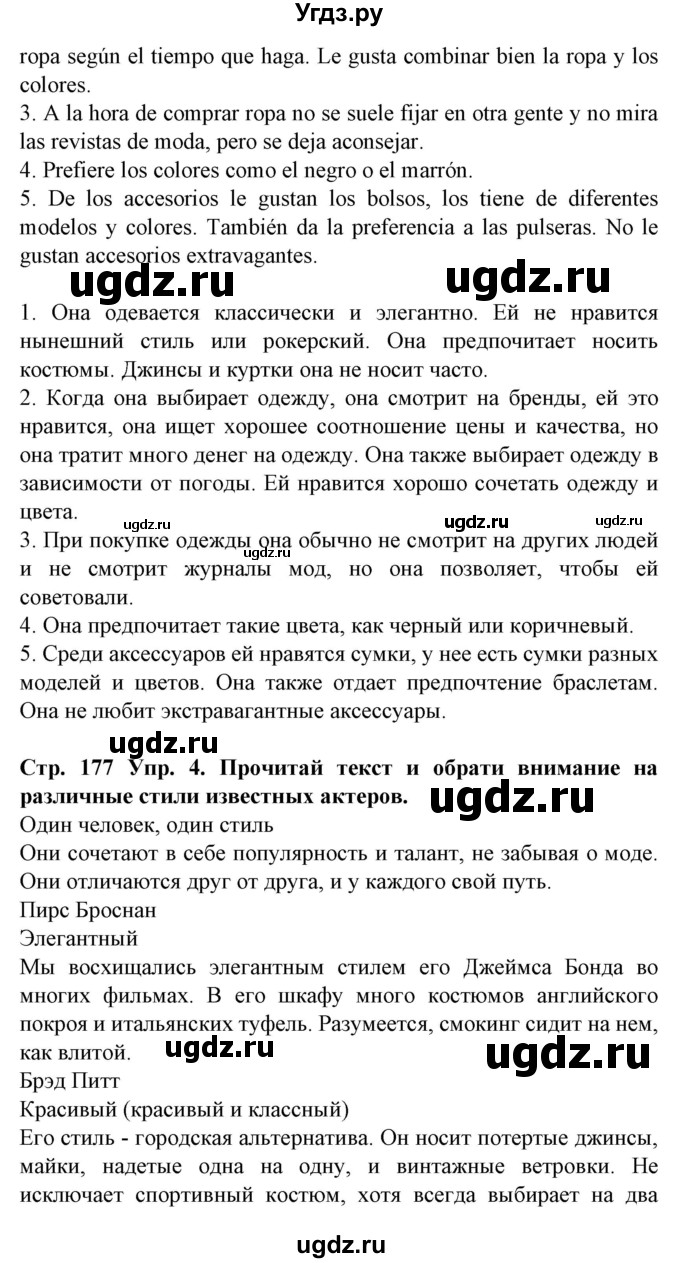 ГДЗ (Решебник) по испанскому языку 9 класс Гриневич Е.К. / страница номер / 177(продолжение 2)