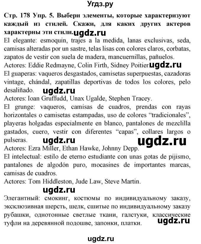 ГДЗ (Решебник) по испанскому языку 9 класс Гриневич Е.К. / страница номер / 178