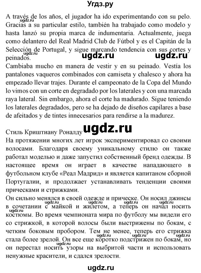 ГДЗ (Решебник) по испанскому языку 9 класс Гриневич Е.К. / страница номер / 178(продолжение 3)