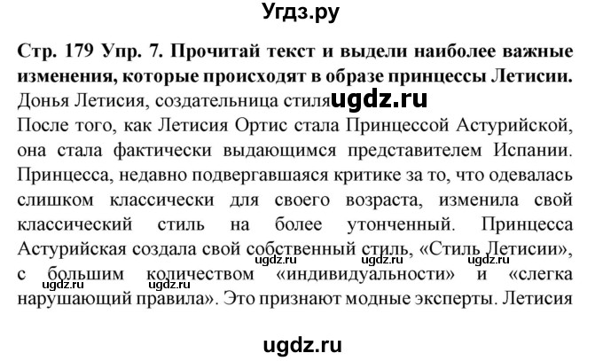 ГДЗ (Решебник) по испанскому языку 9 класс Гриневич Е.К. / страница номер / 179