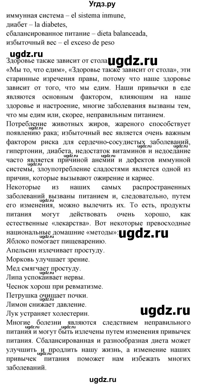 ГДЗ (Решебник) по испанскому языку 9 класс Гриневич Е.К. / страница номер / 18(продолжение 2)