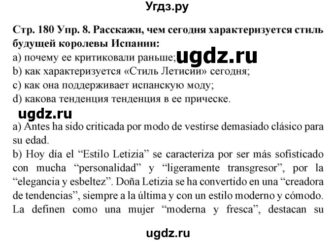 ГДЗ (Решебник) по испанскому языку 9 класс Гриневич Е.К. / страница номер / 180