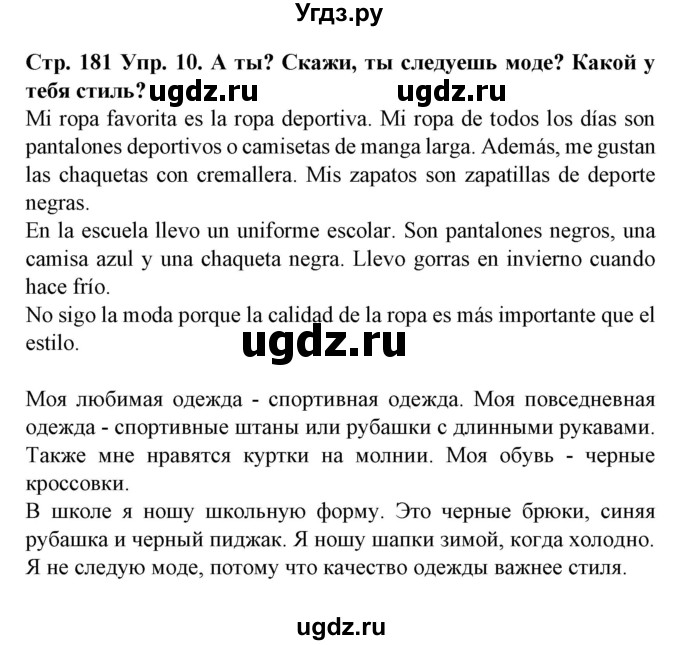 ГДЗ (Решебник) по испанскому языку 9 класс Гриневич Е.К. / страница номер / 181