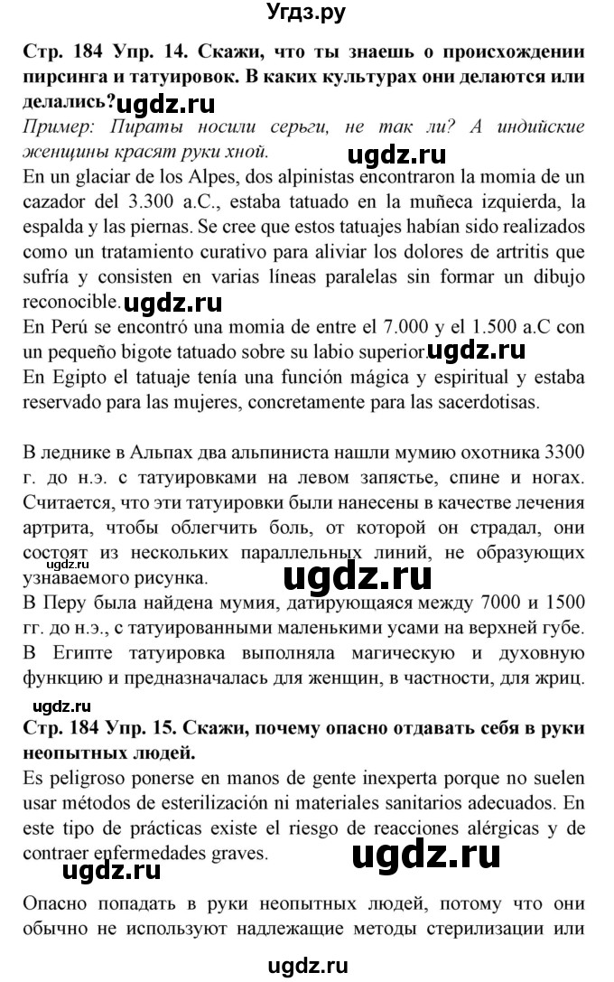 ГДЗ (Решебник) по испанскому языку 9 класс Гриневич Е.К. / страница номер / 184-186