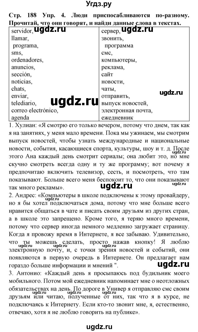 ГДЗ (Решебник) по испанскому языку 9 класс Гриневич Е.К. / страница номер / 188(продолжение 2)