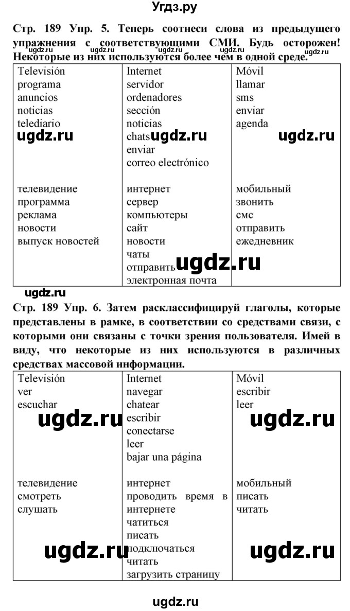 ГДЗ (Решебник) по испанскому языку 9 класс Гриневич Е.К. / страница номер / 189