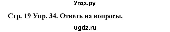 ГДЗ (Решебник) по испанскому языку 9 класс Гриневич Е.К. / страница номер / 19