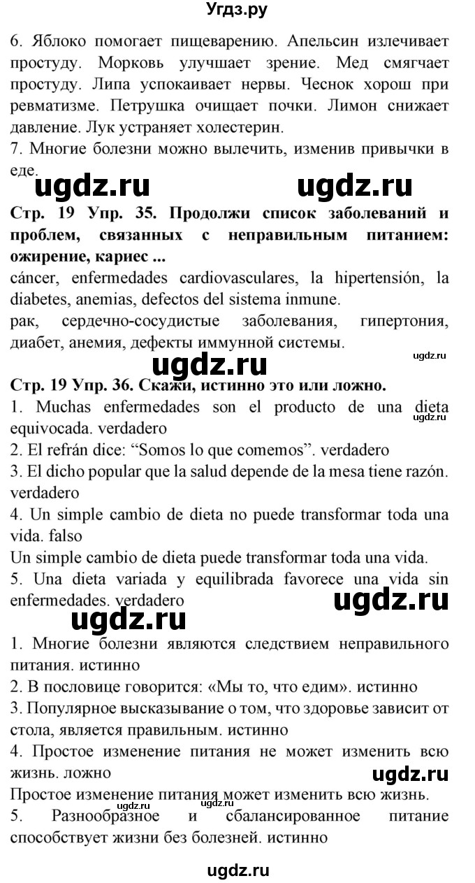 ГДЗ (Решебник) по испанскому языку 9 класс Гриневич Е.К. / страница номер / 19(продолжение 3)