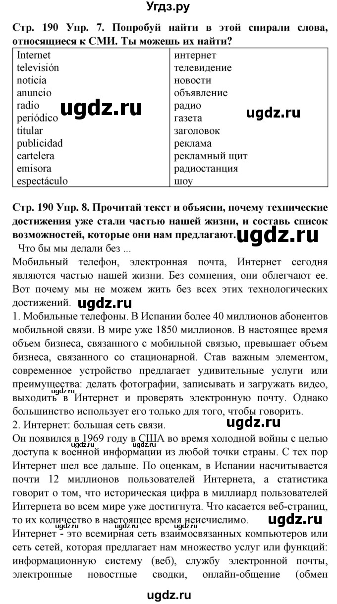 ГДЗ (Решебник) по испанскому языку 9 класс Гриневич Е.К. / страница номер / 190-191