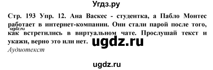 ГДЗ (Решебник) по испанскому языку 9 класс Гриневич Е.К. / страница номер / 193