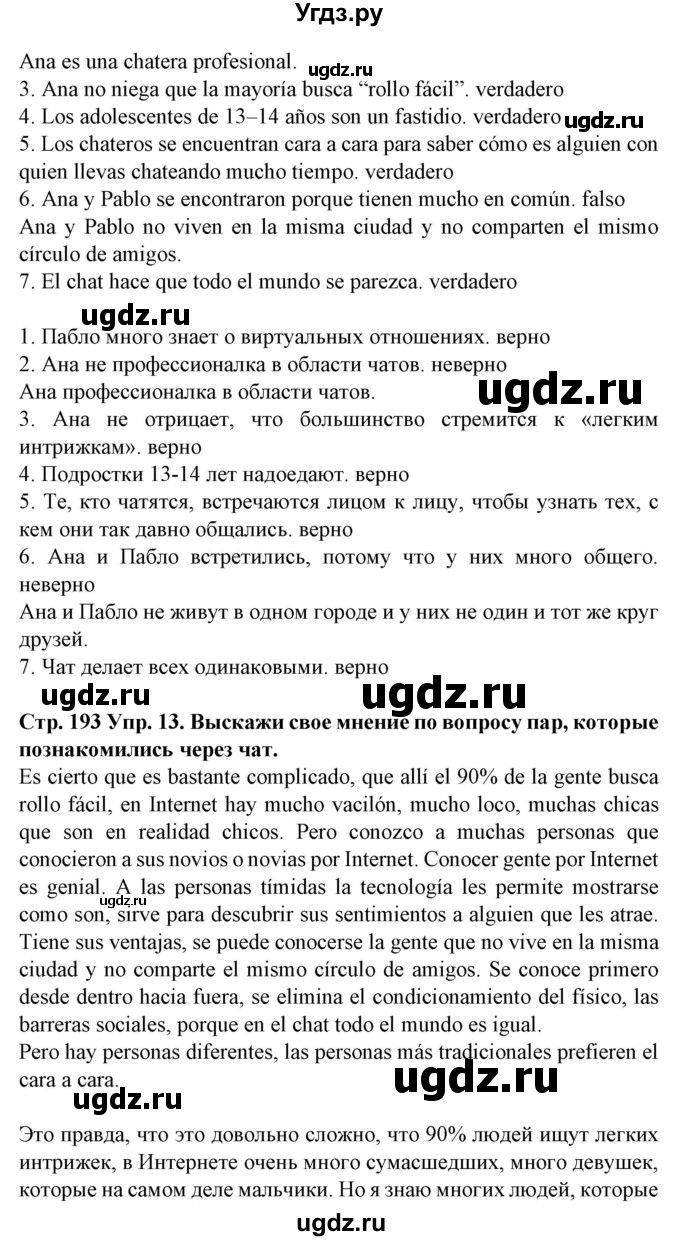 ГДЗ (Решебник) по испанскому языку 9 класс Гриневич Е.К. / страница номер / 193(продолжение 3)