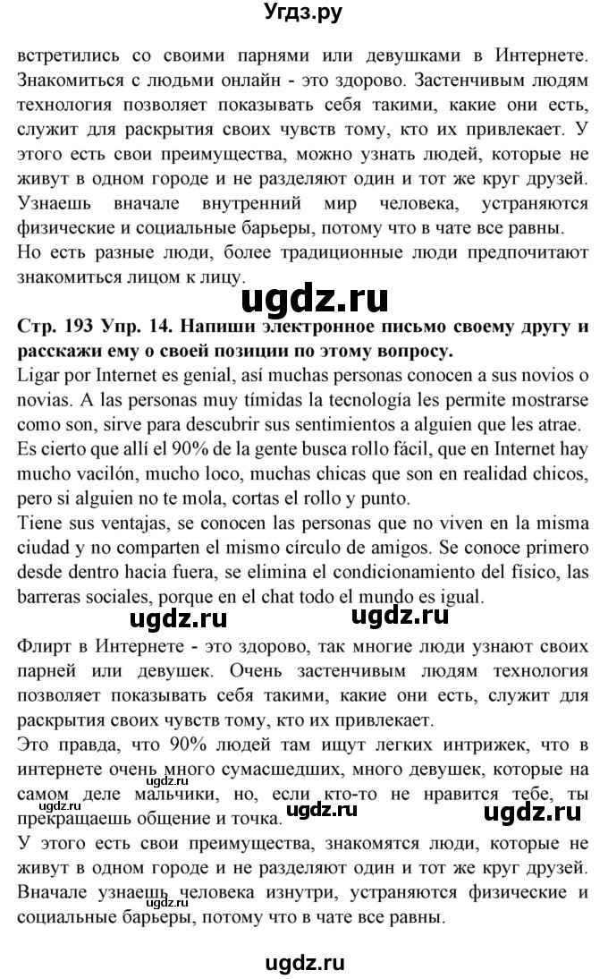 ГДЗ (Решебник) по испанскому языку 9 класс Гриневич Е.К. / страница номер / 193(продолжение 4)