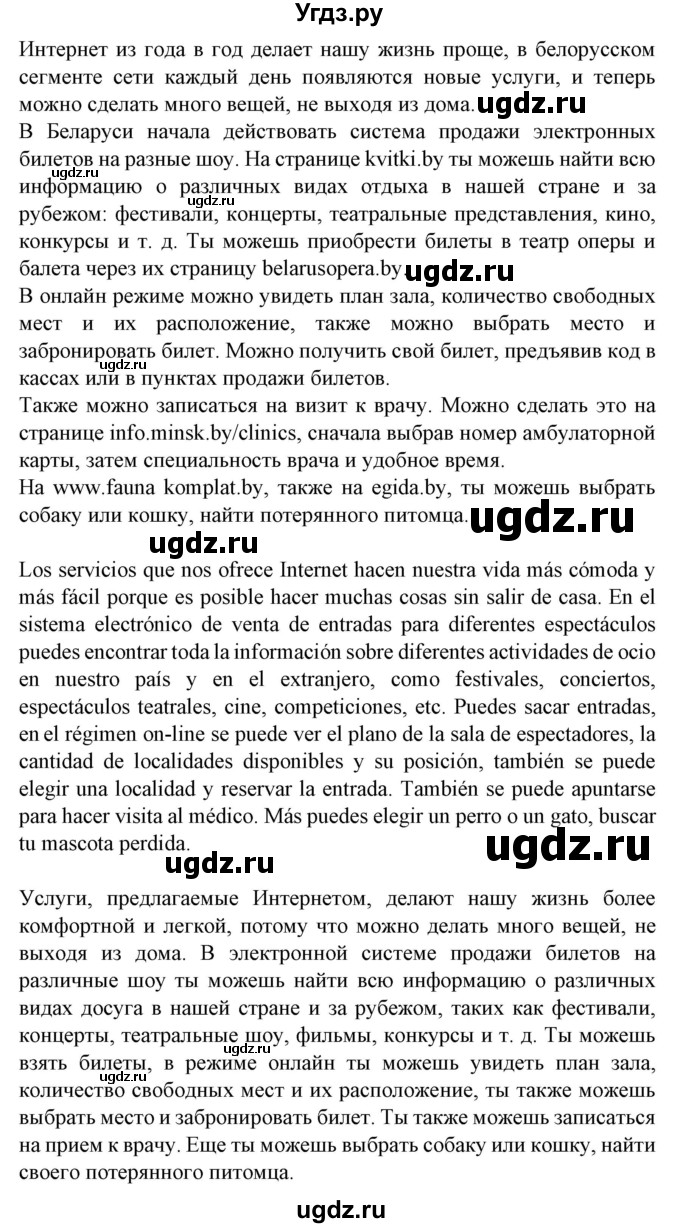 ГДЗ (Решебник) по испанскому языку 9 класс Гриневич Е.К. / страница номер / 194(продолжение 2)