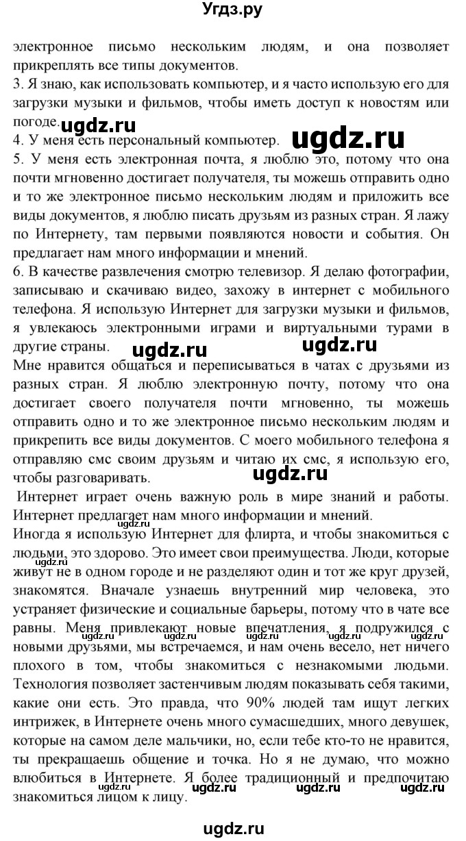 ГДЗ (Решебник) по испанскому языку 9 класс Гриневич Е.К. / страница номер / 194(продолжение 5)