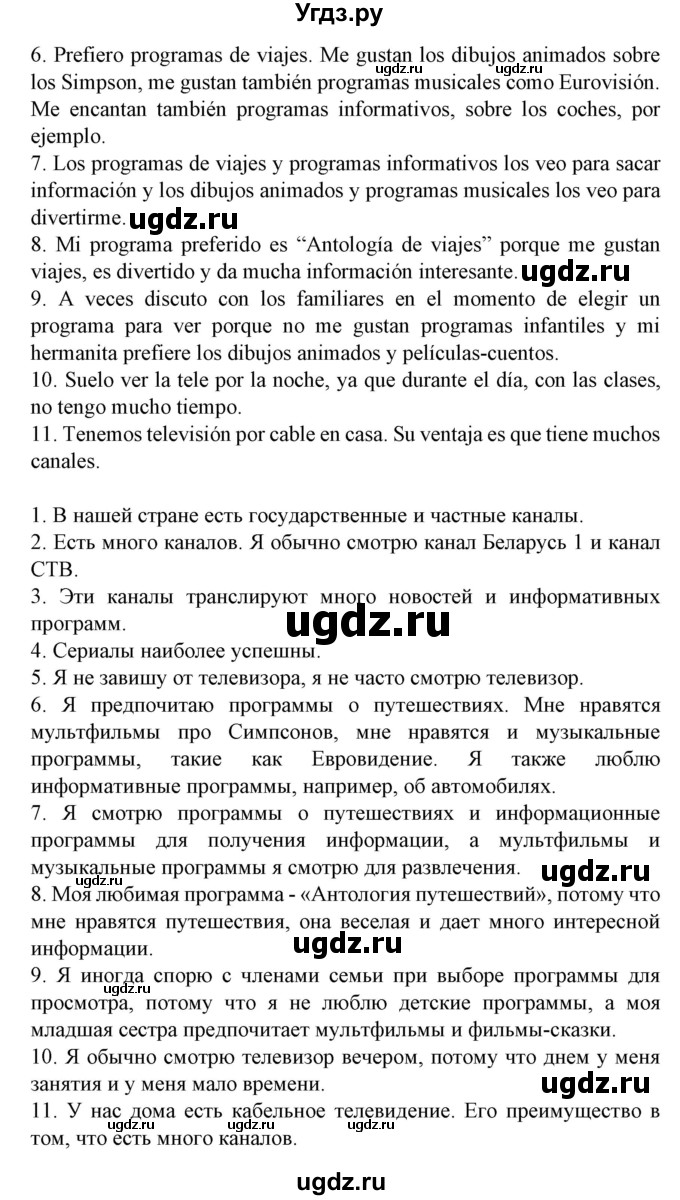 ГДЗ (Решебник) по испанскому языку 9 класс Гриневич Е.К. / страница номер / 197(продолжение 2)