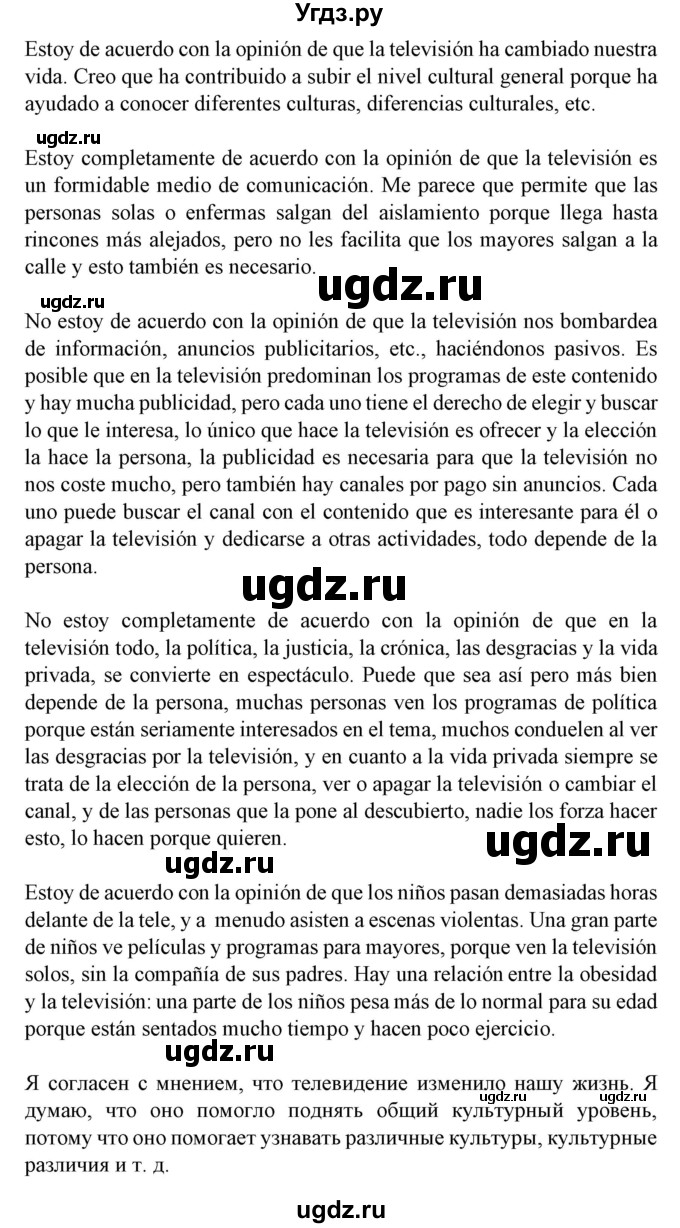ГДЗ (Решебник) по испанскому языку 9 класс Гриневич Е.К. / страница номер / 199(продолжение 2)