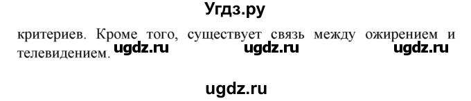 ГДЗ (Решебник) по испанскому языку 9 класс Гриневич Е.К. / страница номер / 199(продолжение 5)