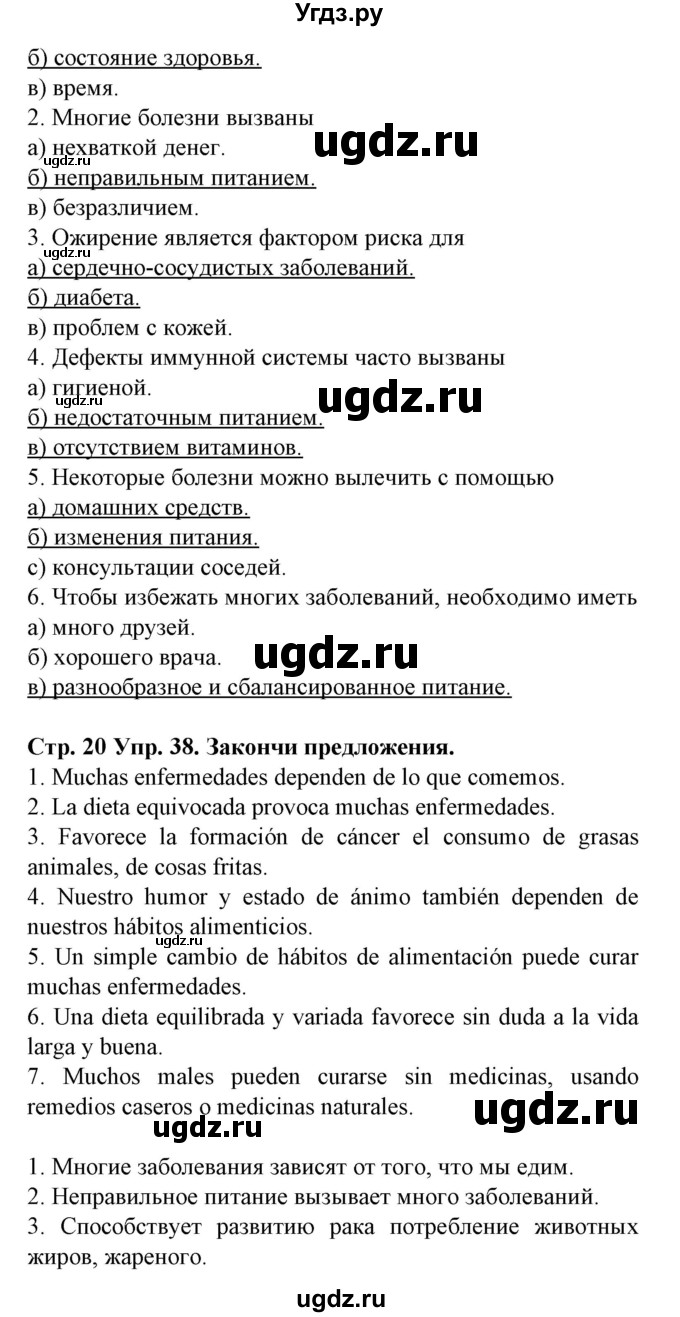 ГДЗ (Решебник) по испанскому языку 9 класс Гриневич Е.К. / страница номер / 20(продолжение 2)