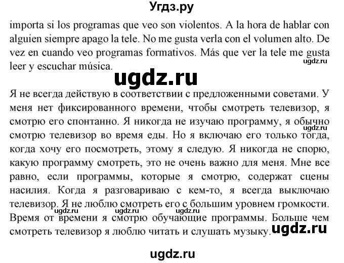 ГДЗ (Решебник) по испанскому языку 9 класс Гриневич Е.К. / страница номер / 200(продолжение 4)