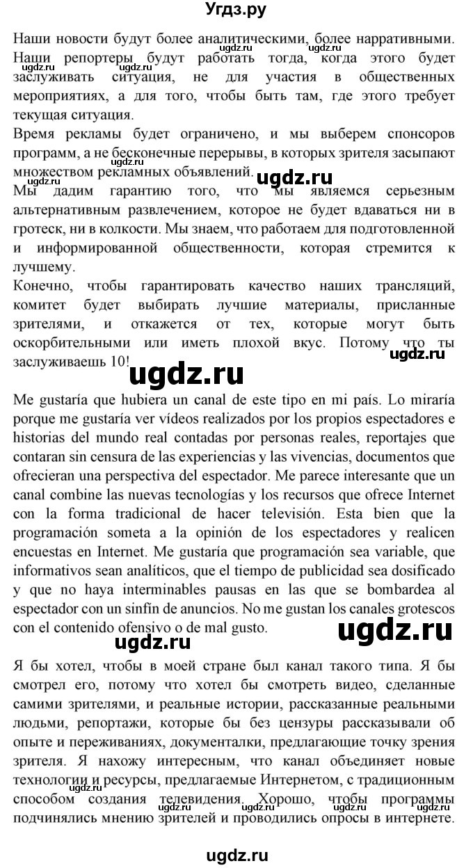 ГДЗ (Решебник) по испанскому языку 9 класс Гриневич Е.К. / страница номер / 201(продолжение 3)