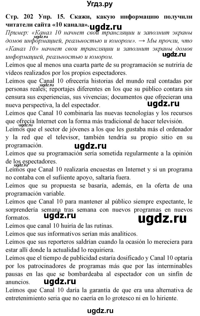 ГДЗ (Решебник) по испанскому языку 9 класс Гриневич Е.К. / страница номер / 202