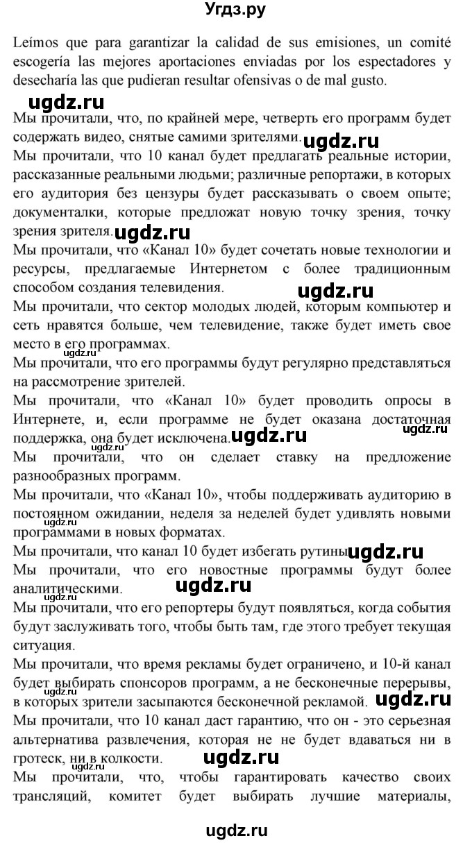 ГДЗ (Решебник) по испанскому языку 9 класс Гриневич Е.К. / страница номер / 202(продолжение 2)