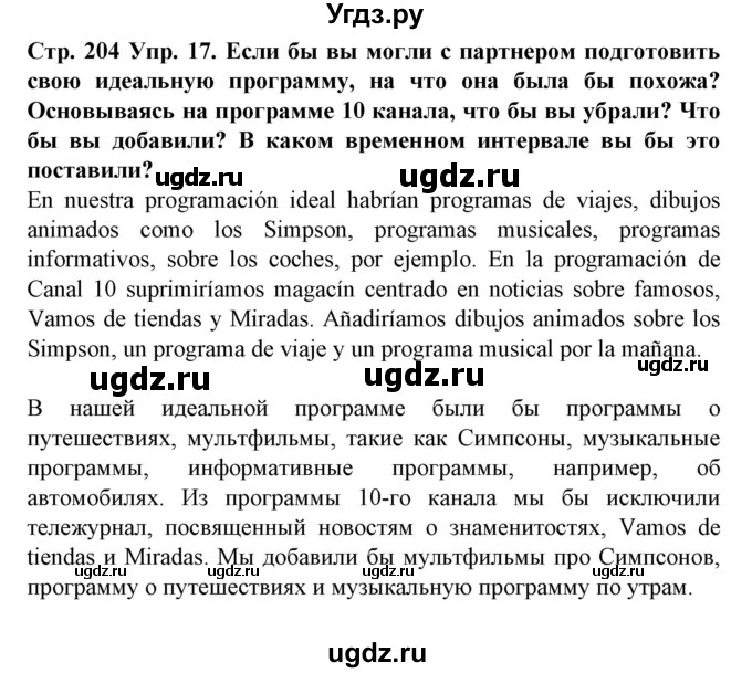 ГДЗ (Решебник) по испанскому языку 9 класс Гриневич Е.К. / страница номер / 204