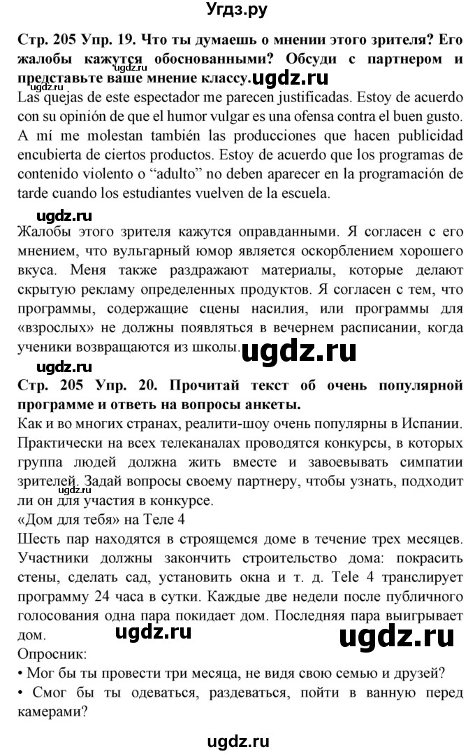 ГДЗ (Решебник) по испанскому языку 9 класс Гриневич Е.К. / страница номер / 205