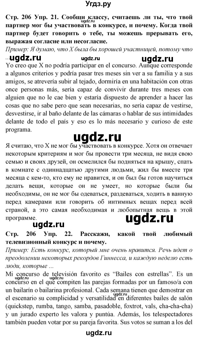 ГДЗ (Решебник) по испанскому языку 9 класс Гриневич Е.К. / страница номер / 206